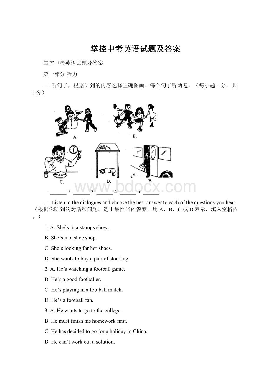 掌控中考英语试题及答案.docx_第1页