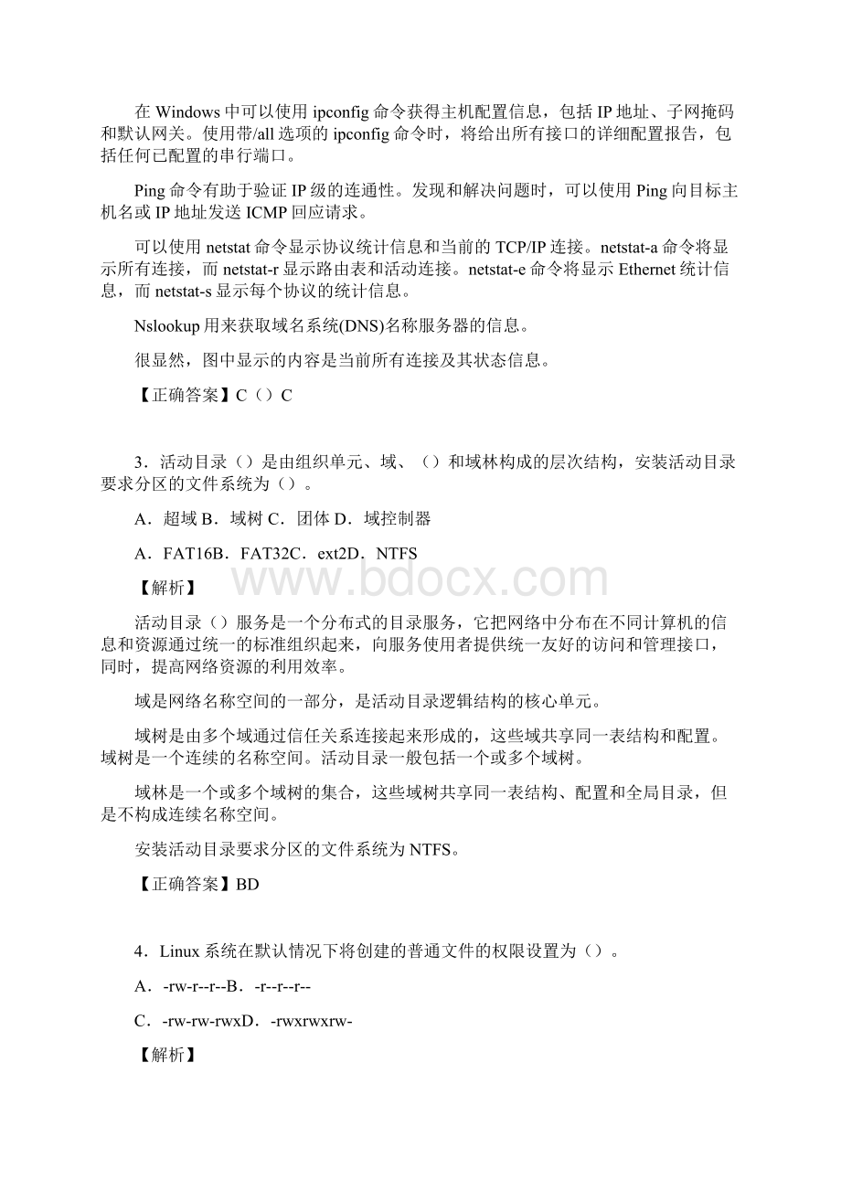 网络工程师基础考试试题含答案ts.docx_第2页