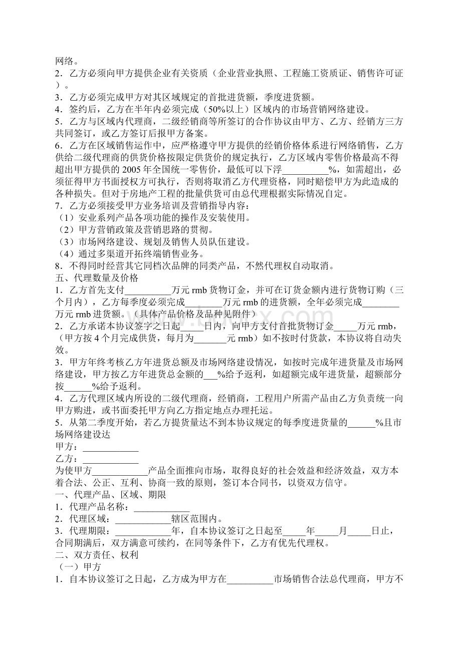 代理产品合同书.docx_第2页