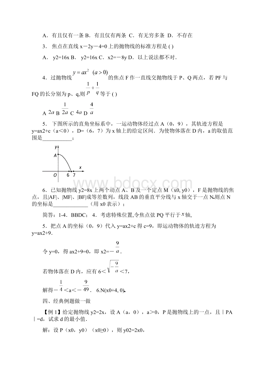 高三数学抛物线方程及性质.docx_第2页