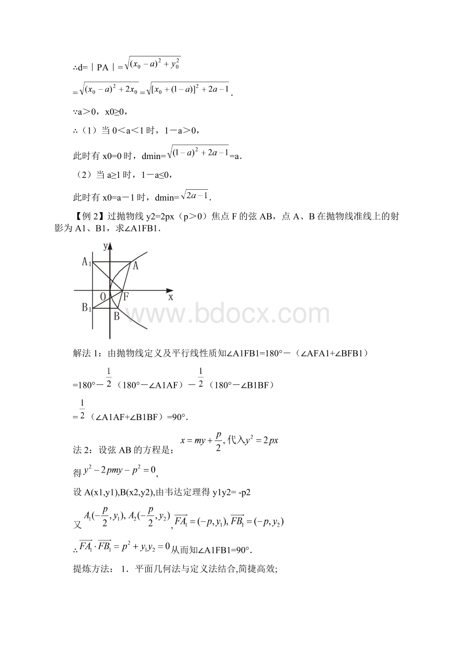 高三数学抛物线方程及性质.docx_第3页