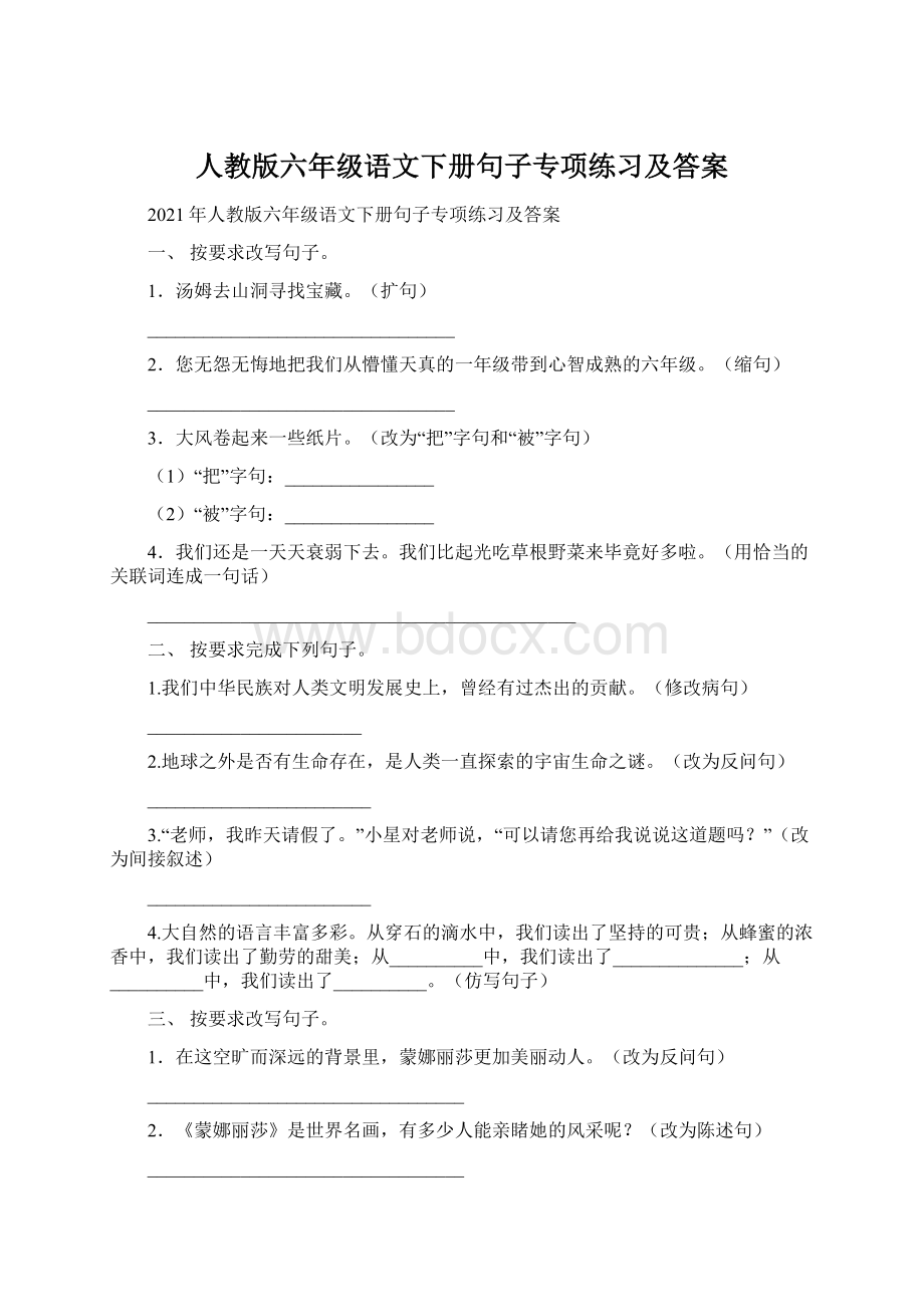 人教版六年级语文下册句子专项练习及答案.docx_第1页