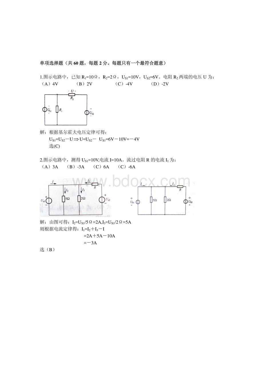 注册电气工程师专业基础真题及答案解析.pdf_第2页