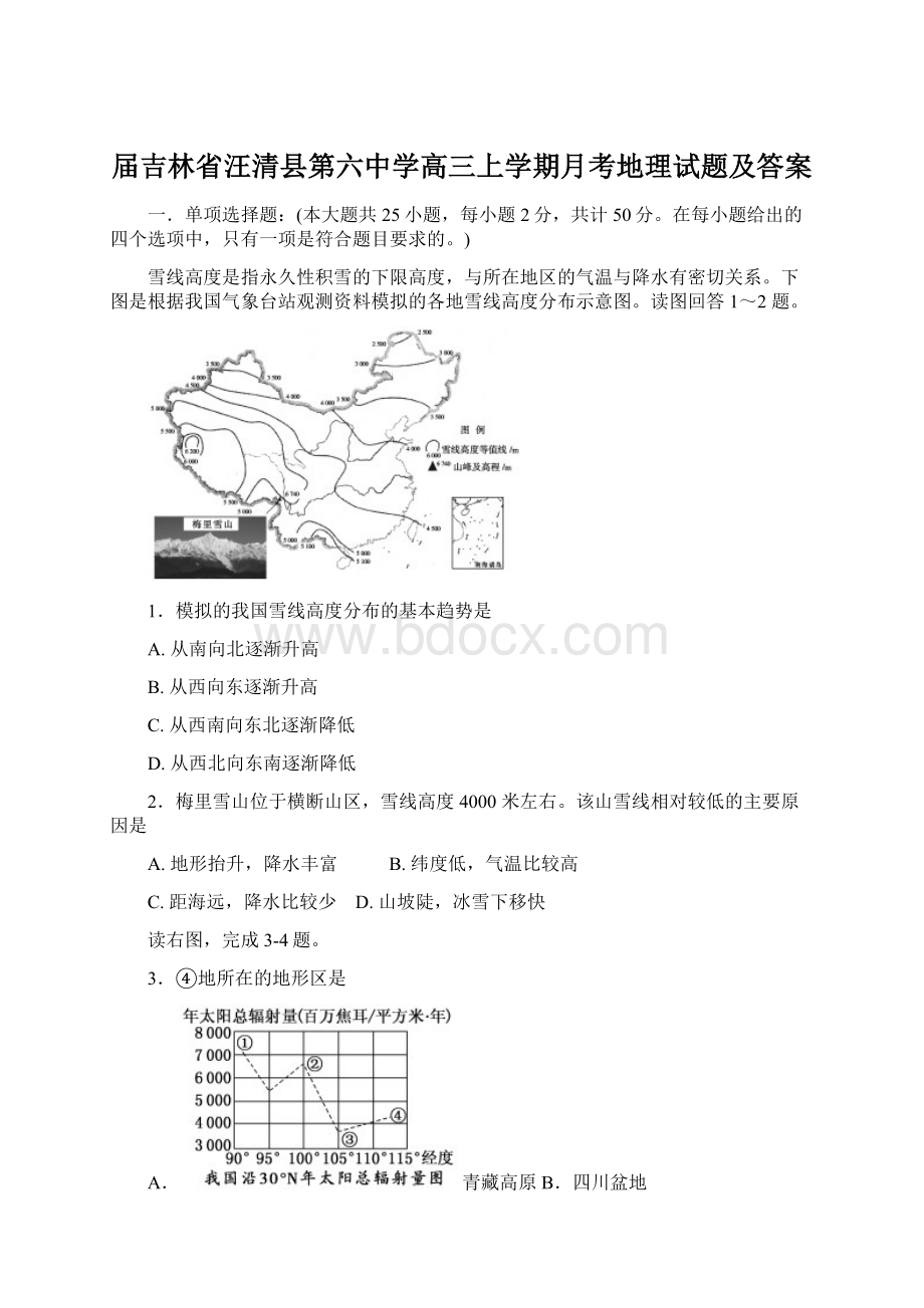 届吉林省汪清县第六中学高三上学期月考地理试题及答案.docx