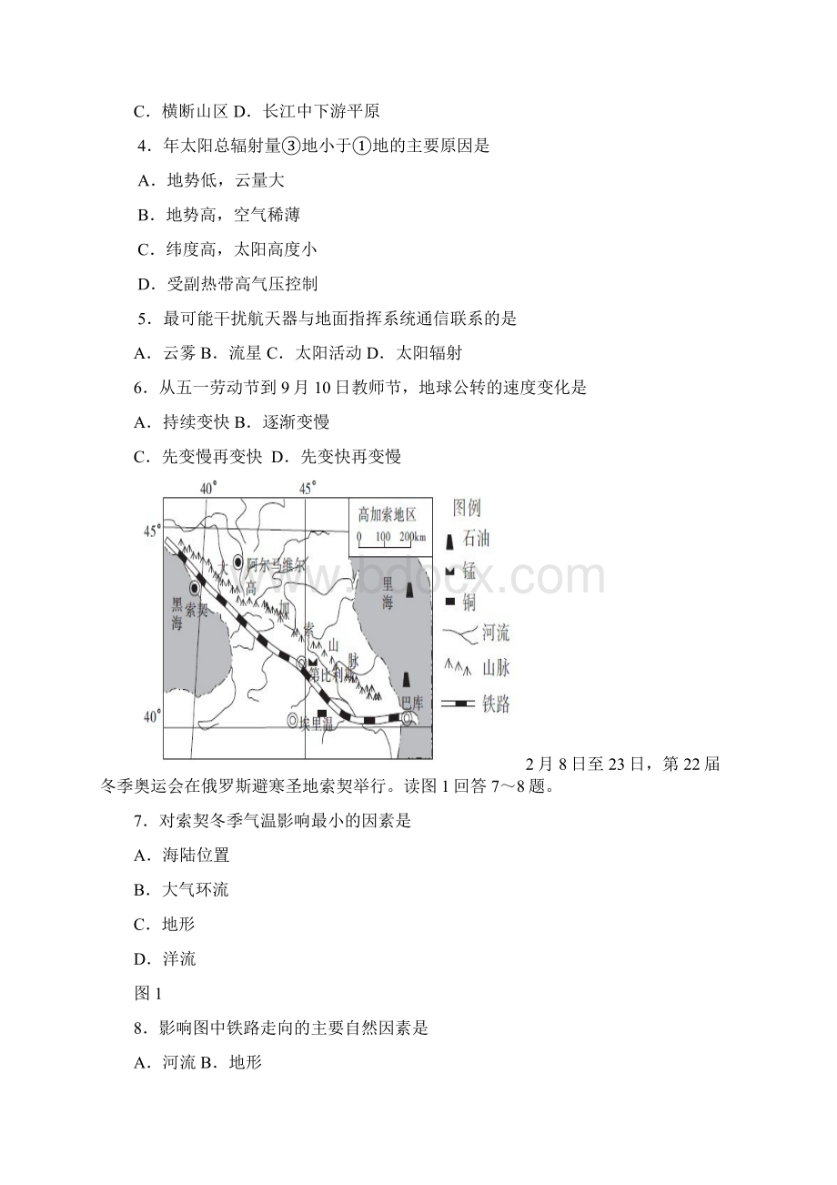 届吉林省汪清县第六中学高三上学期月考地理试题及答案文档格式.docx_第2页