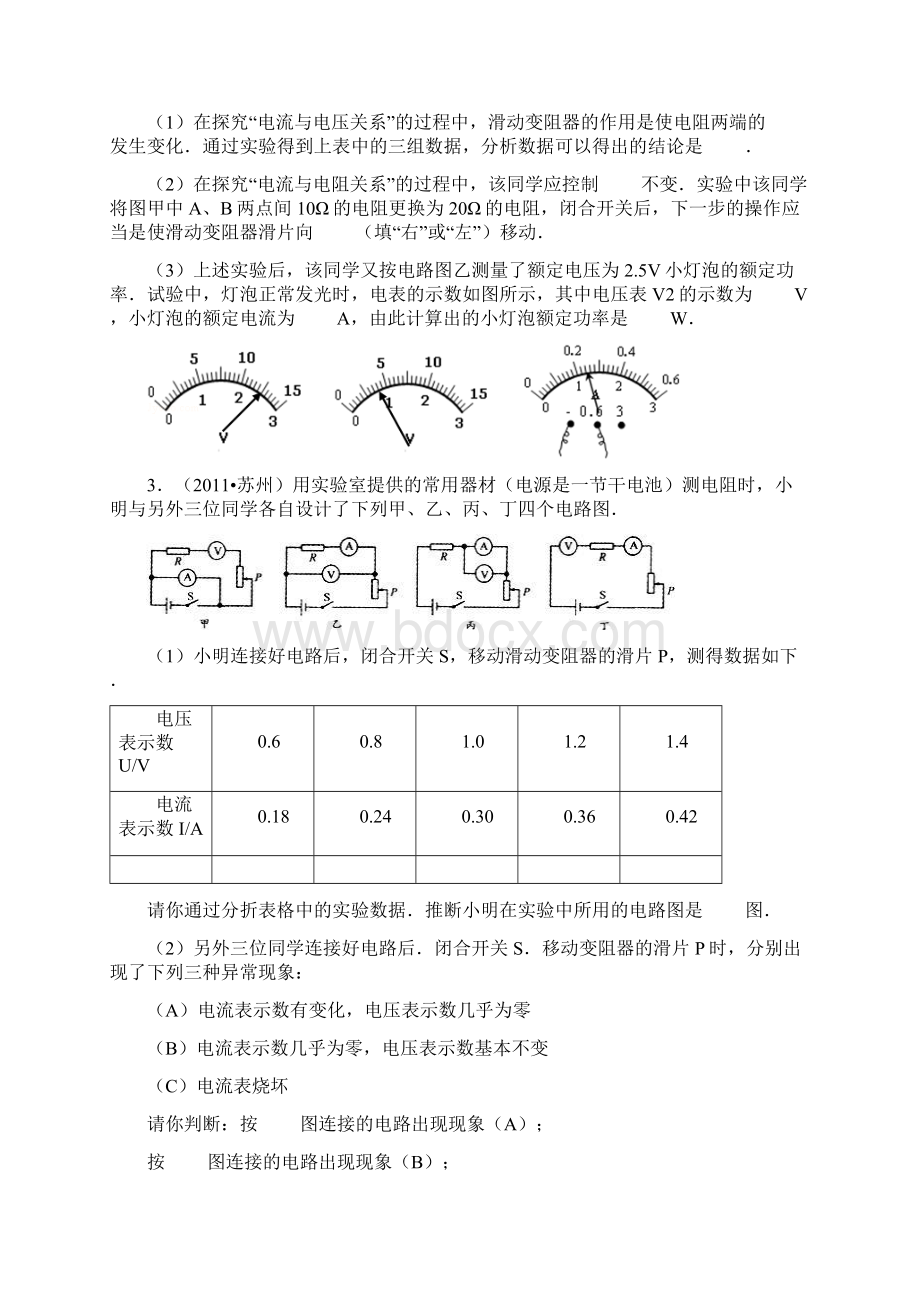 欧姆定律实验精讲学生版.docx_第2页