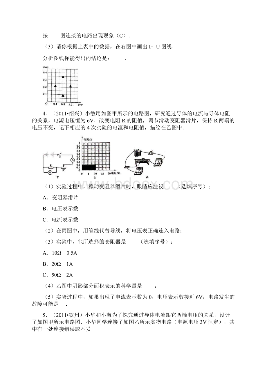 欧姆定律实验精讲学生版.docx_第3页