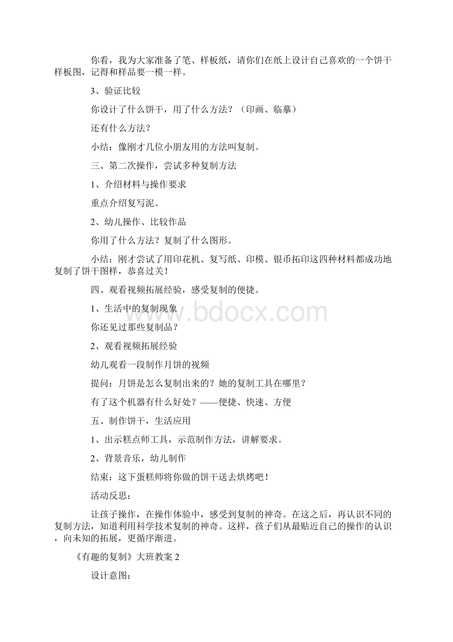 《有趣的复制》大班教案Word文件下载.docx_第2页