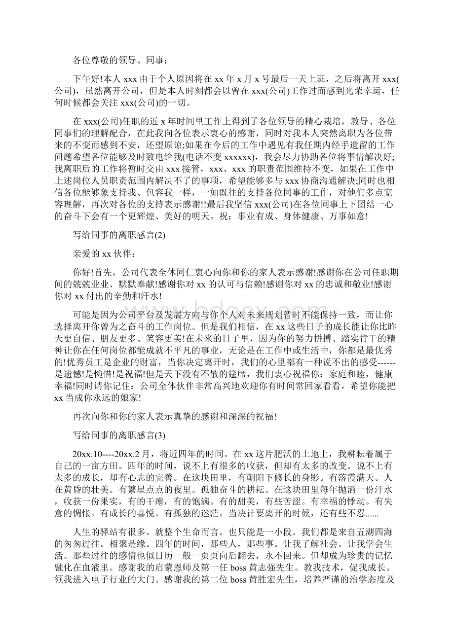 部队领导离任讲话Word文档下载推荐.docx_第3页