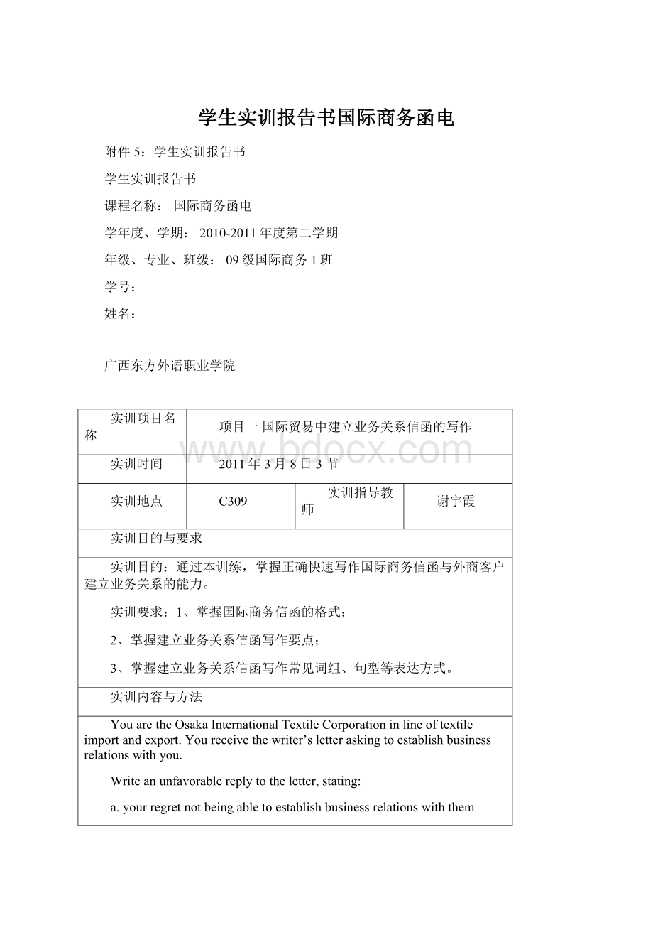 学生实训报告书国际商务函电Word格式.docx