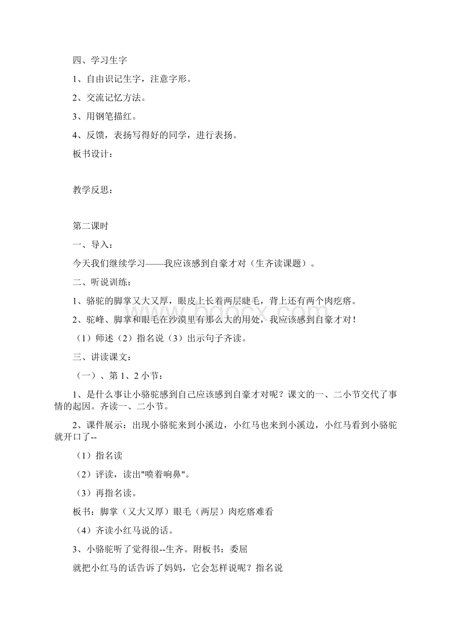 学年苏教版三年级语文下册第五单元教案Word文档格式.docx_第2页