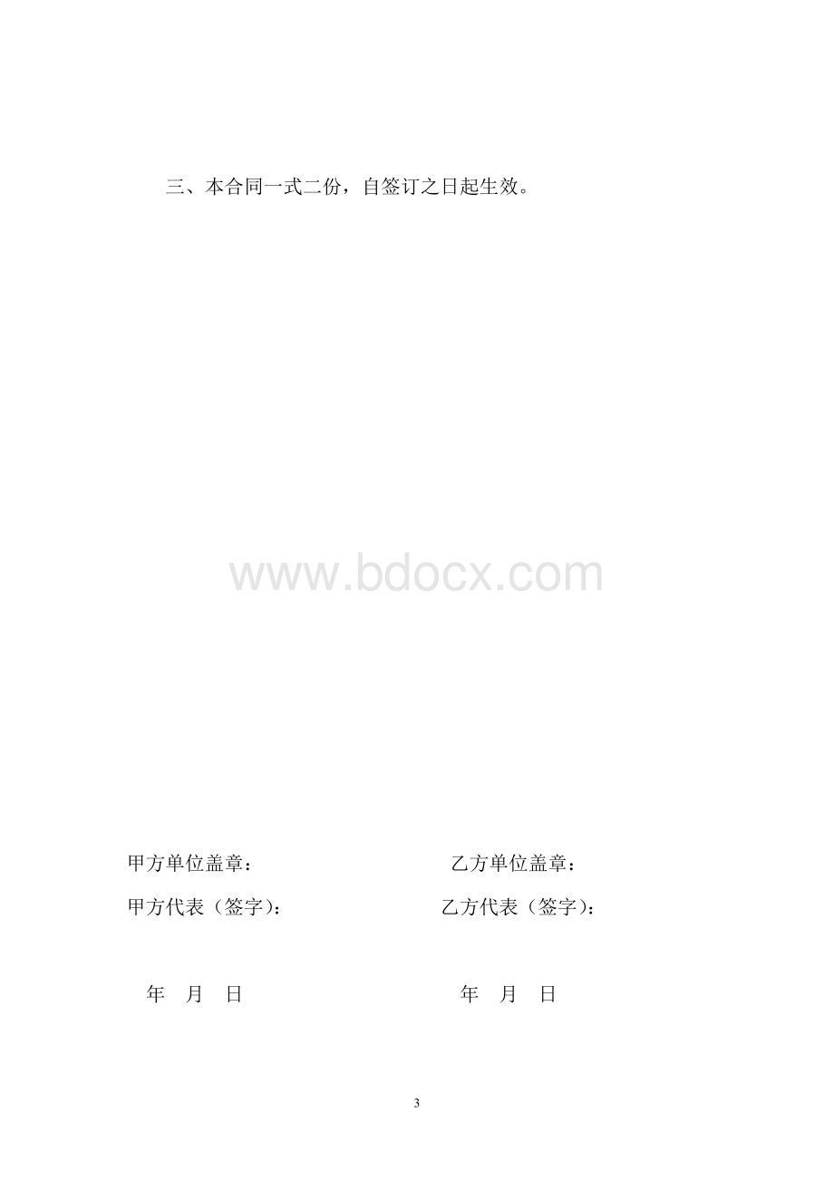 公路工程施工安全合同Word下载.doc_第3页