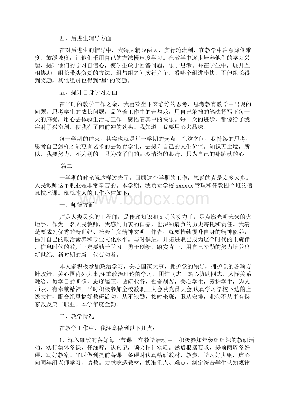 教师教学个人工作总结八篇文档格式.docx_第2页