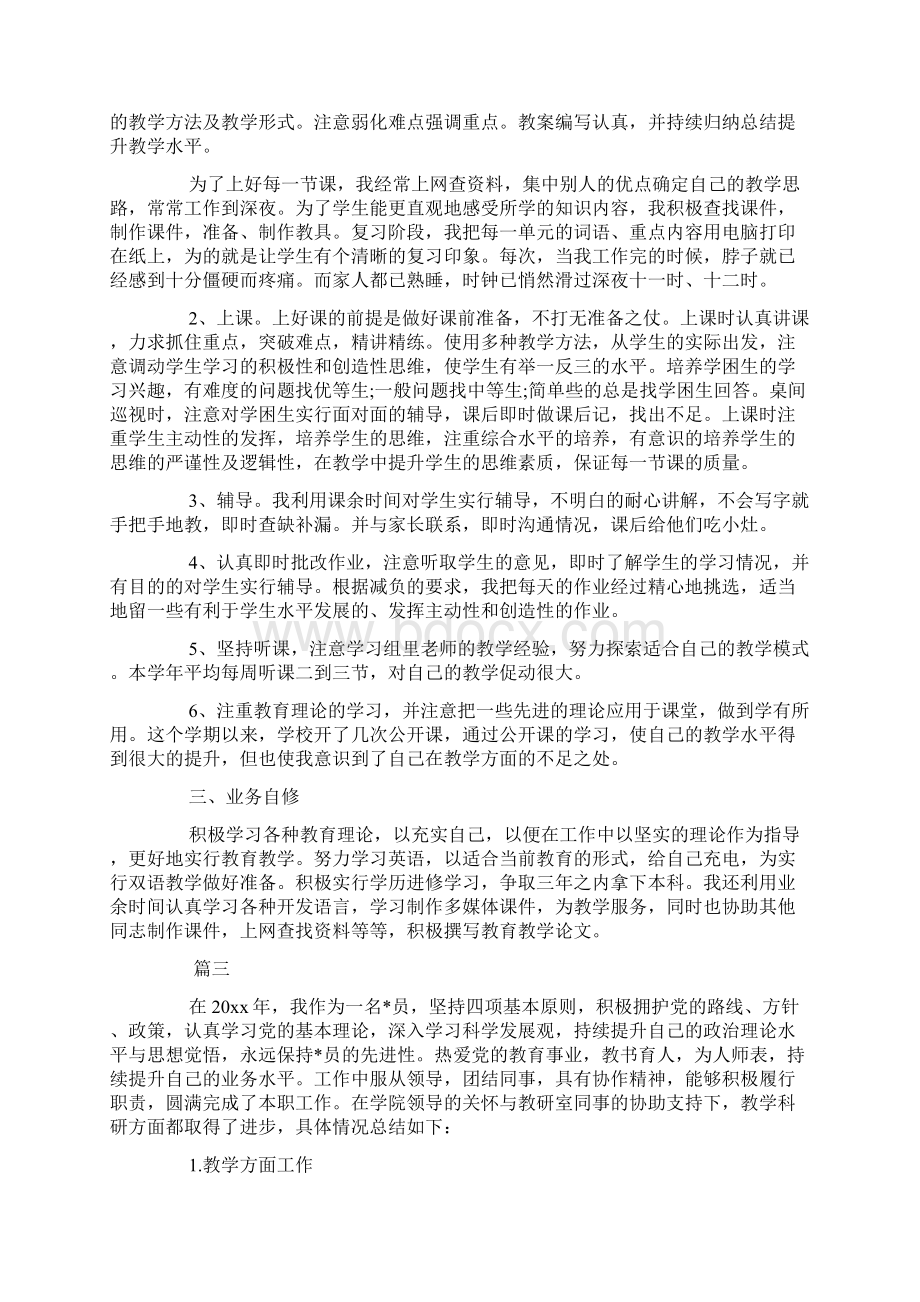 教师教学个人工作总结八篇.docx_第3页