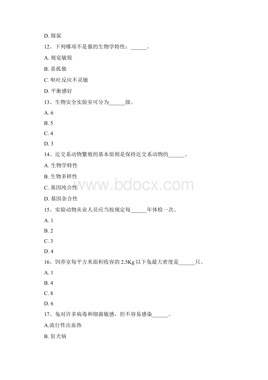 实验动物知识与技能测验单选题docWord文档格式.docx_第3页