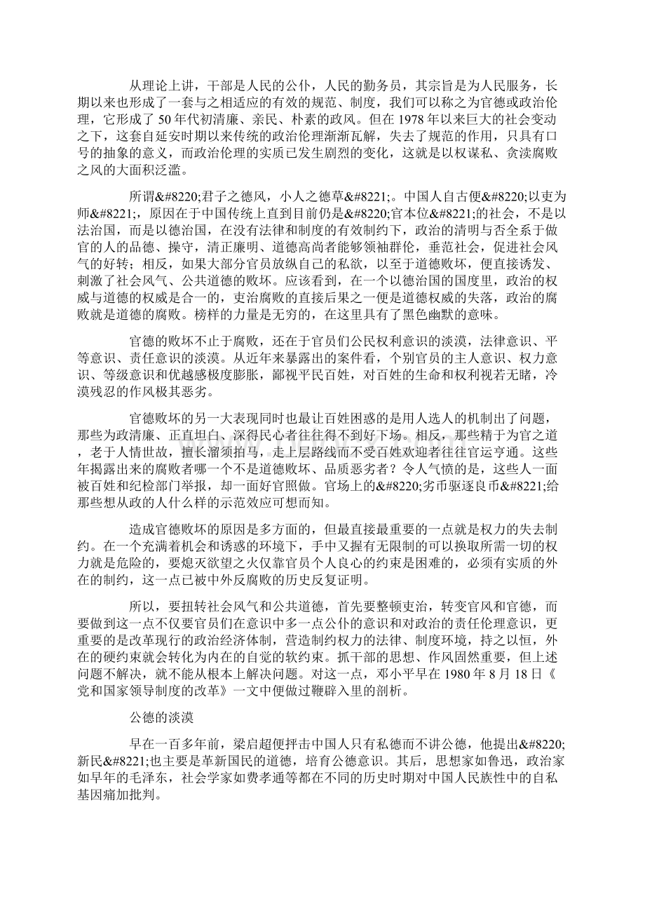 刘智峰政治腐败是道德滑坡的根本原因.docx_第2页