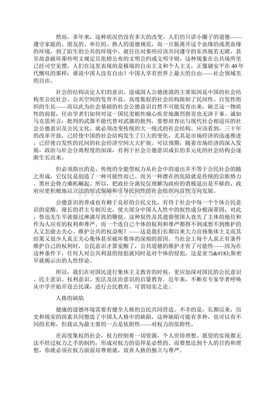 刘智峰政治腐败是道德滑坡的根本原因.docx_第3页