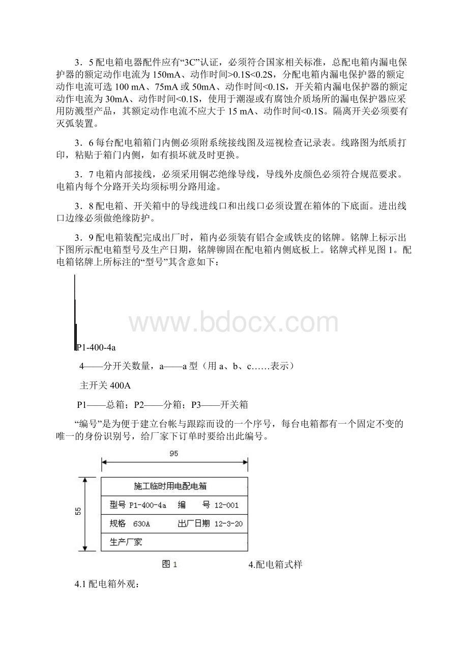 临时电箱标准配置图Word文档下载推荐.docx_第2页