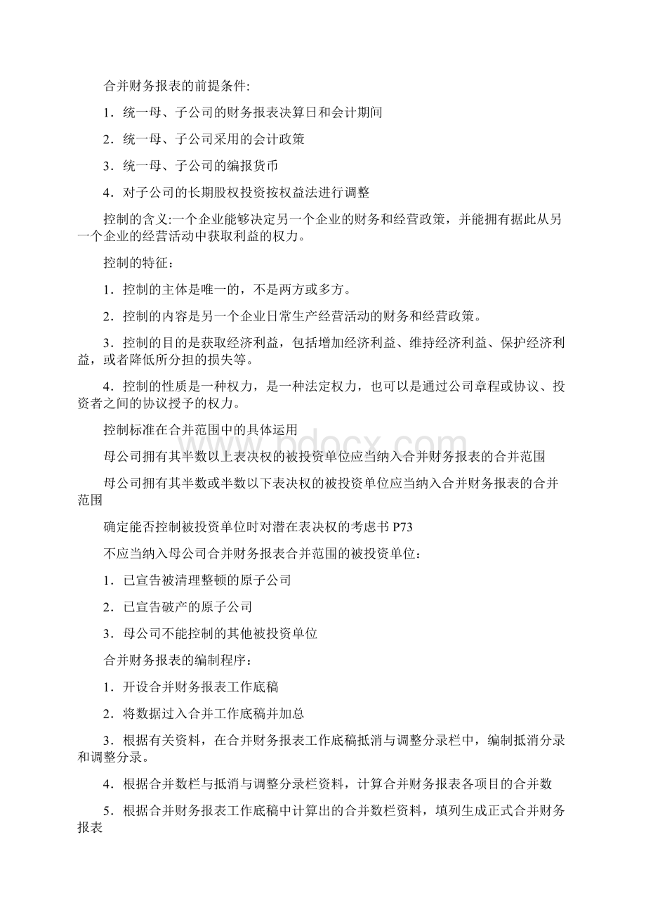 高级财务会计知识点总结Word文档下载推荐.docx_第2页