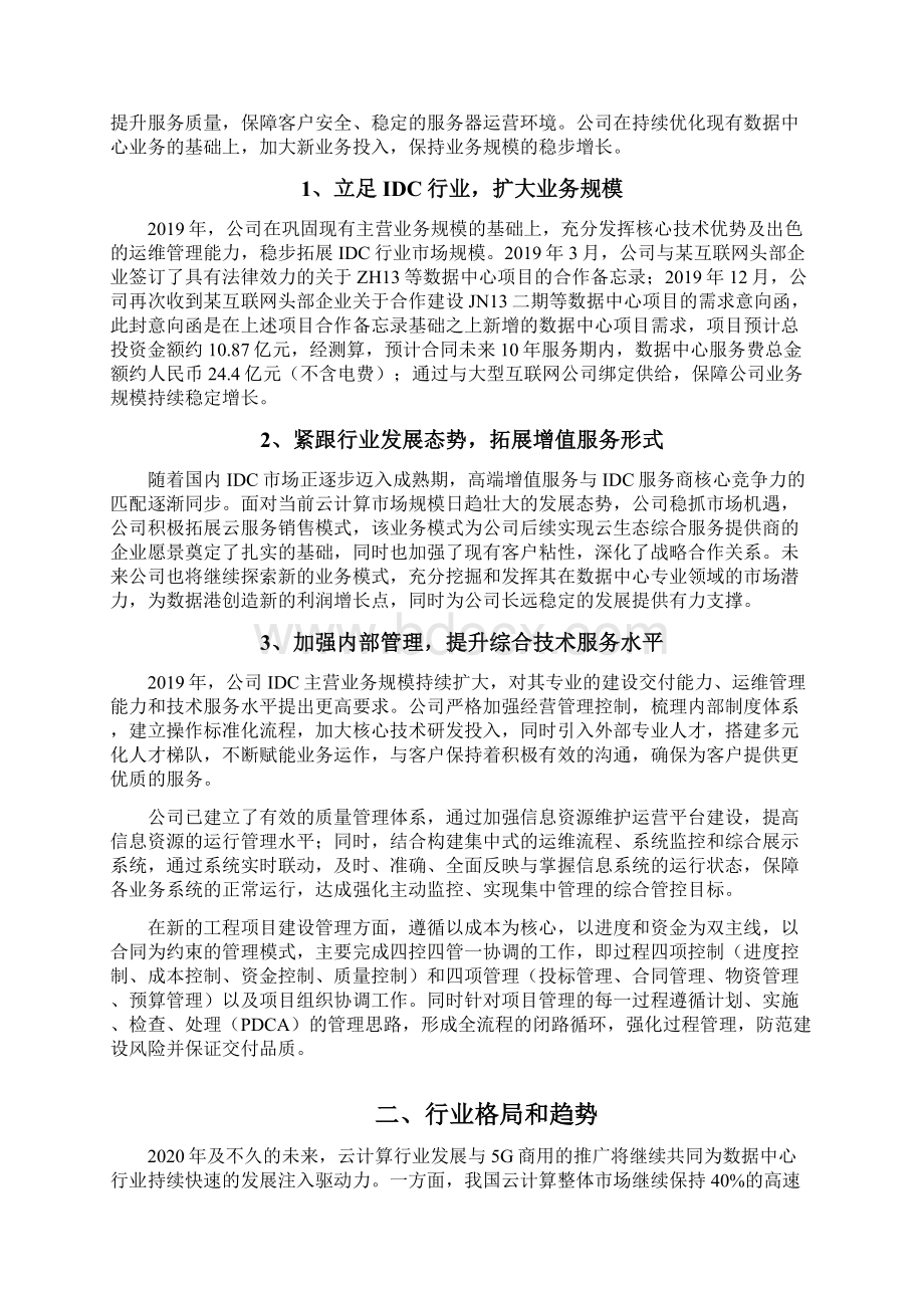 数据中心服务器托管服务企业发展战略和经营计划.docx_第2页