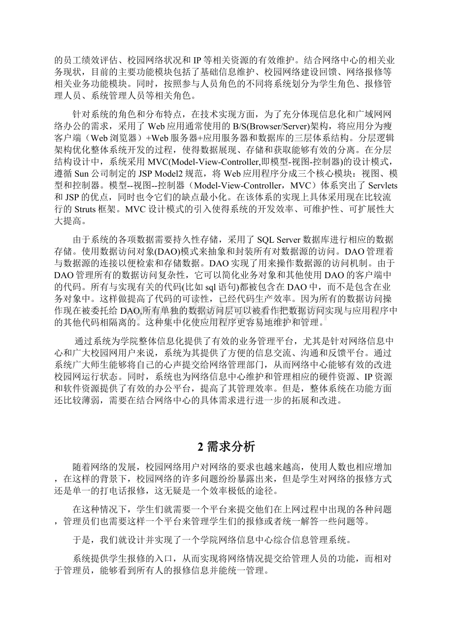 网络信息中心综合信息管理系统的设计与实现.docx_第3页