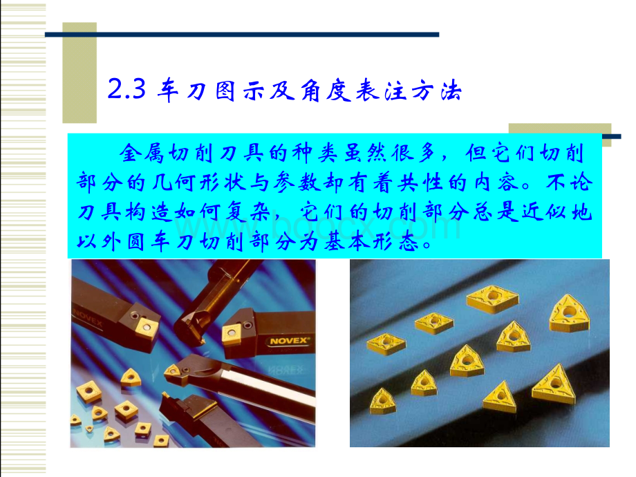 车刀图示及角度表注方法.ppt