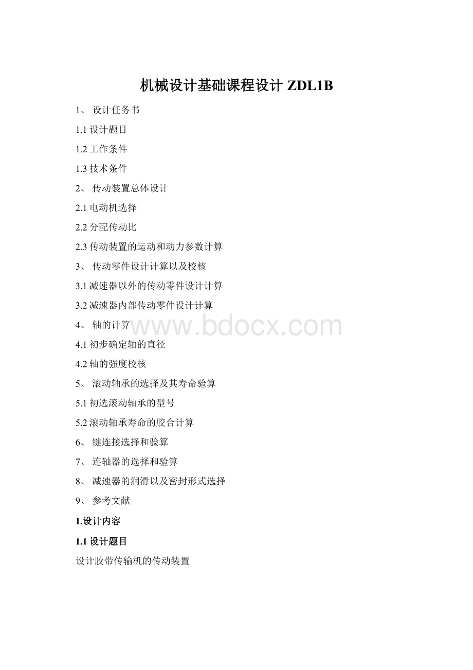 机械设计基础课程设计ZDL1B文档格式.docx