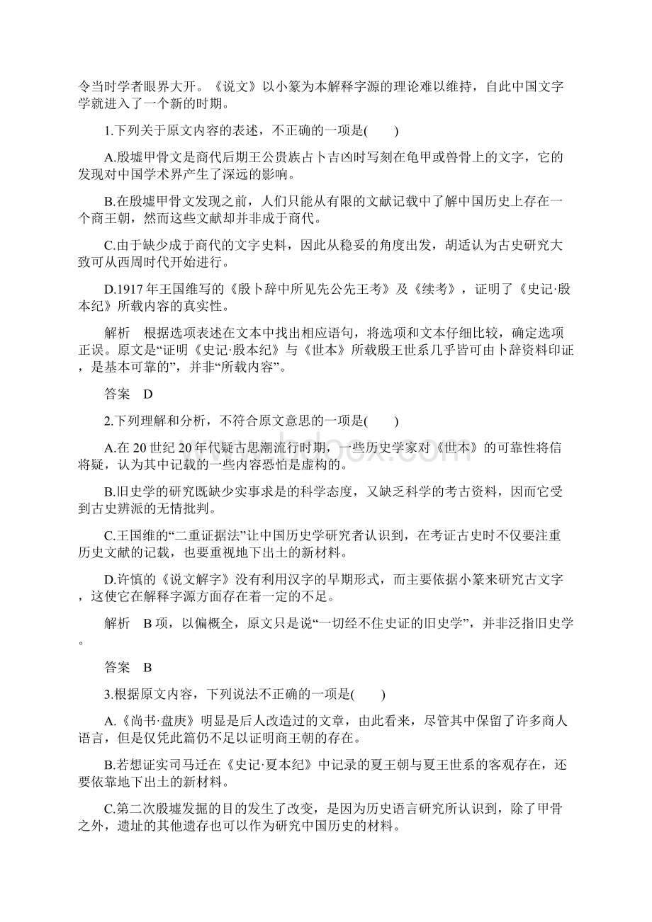 版高中语文一轮总复习 第三部分 现代文阅读 专题十一 论述类文本阅读必考高考AB卷.docx_第2页