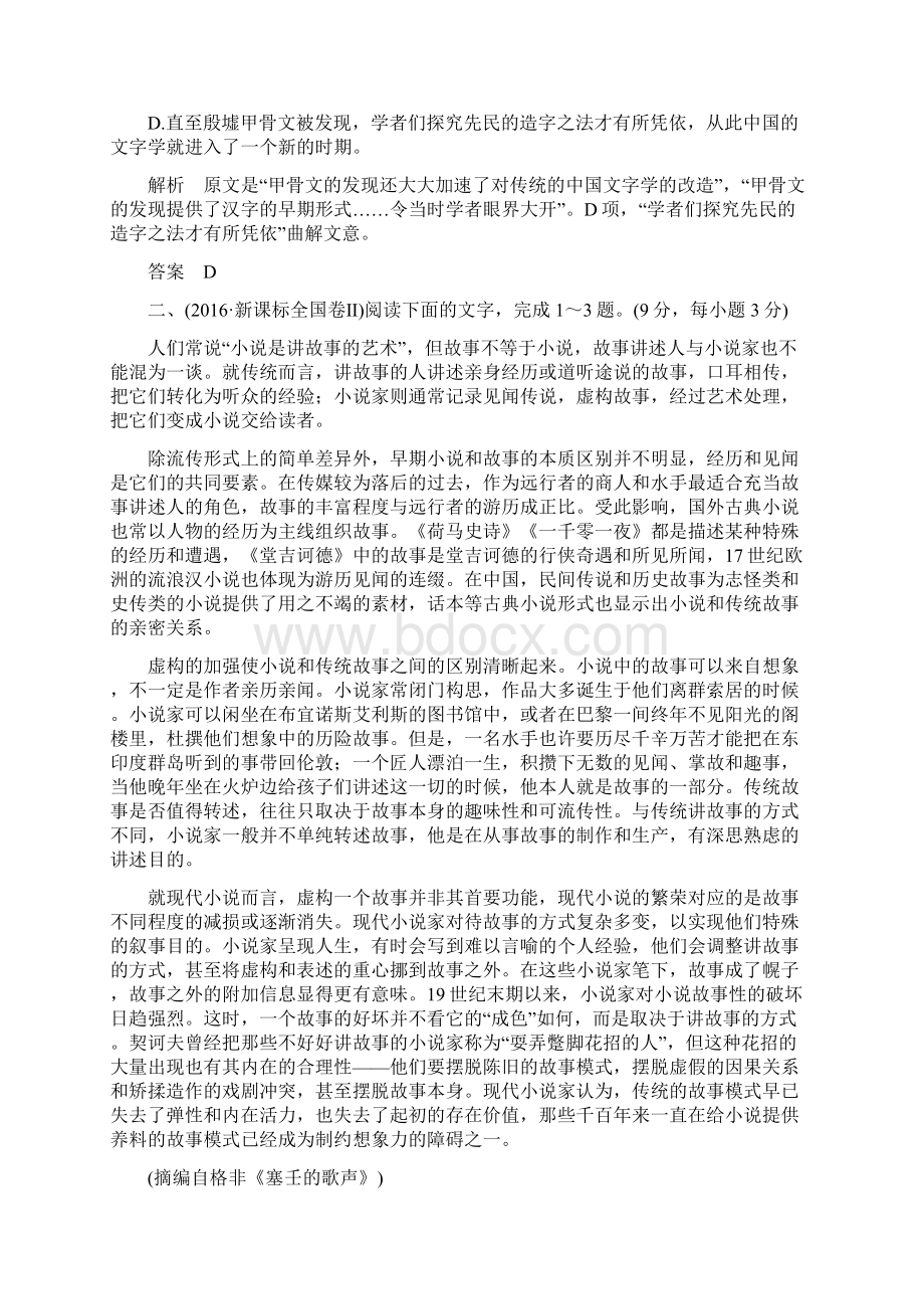 版高中语文一轮总复习 第三部分 现代文阅读 专题十一 论述类文本阅读必考高考AB卷.docx_第3页