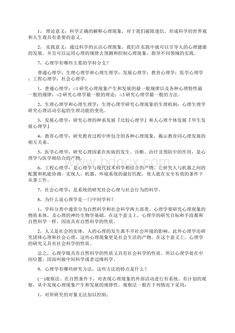 心理学内容复习摘要文档格式.docx_第2页