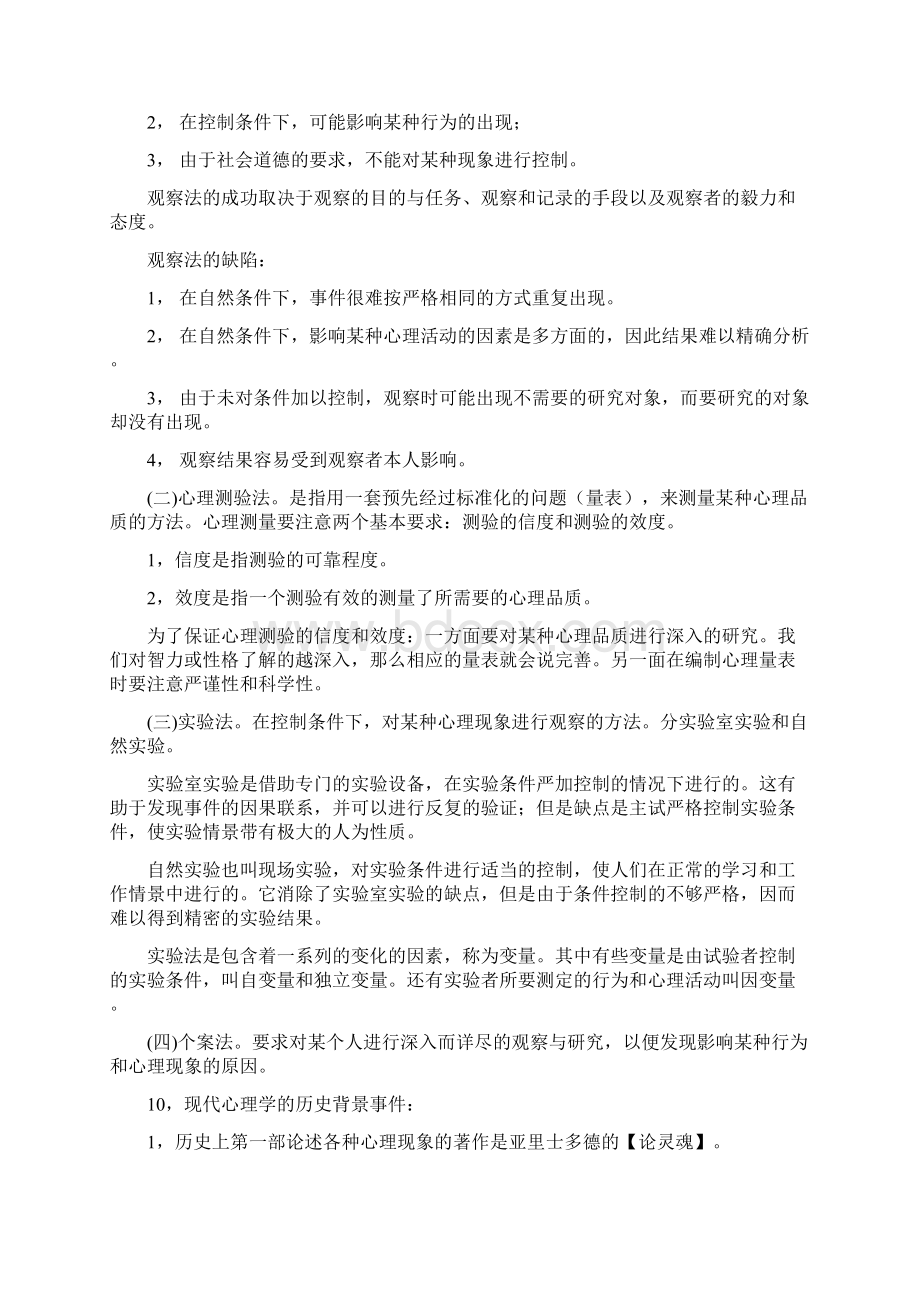 心理学内容复习摘要.docx_第3页