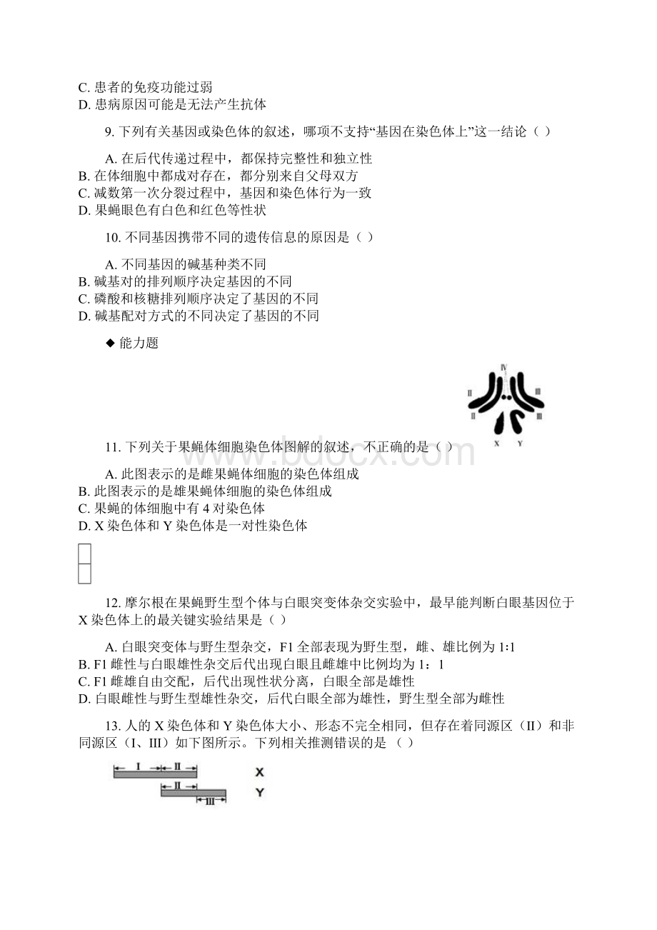 22分层练习《基因在染色体上》人教Word下载.docx_第3页