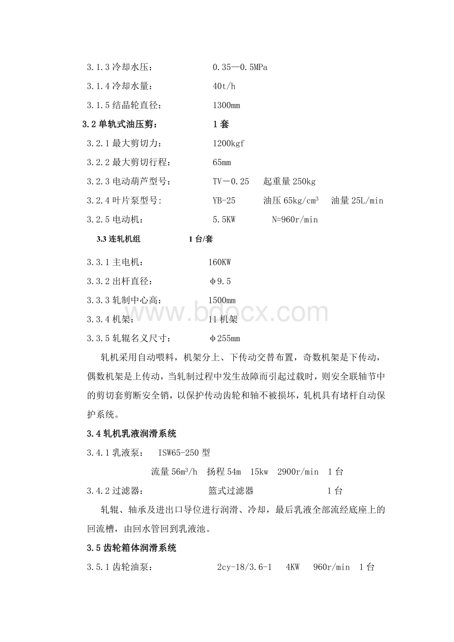 铝杆连铸连轧机组技术规范Word文档下载推荐.docx_第2页