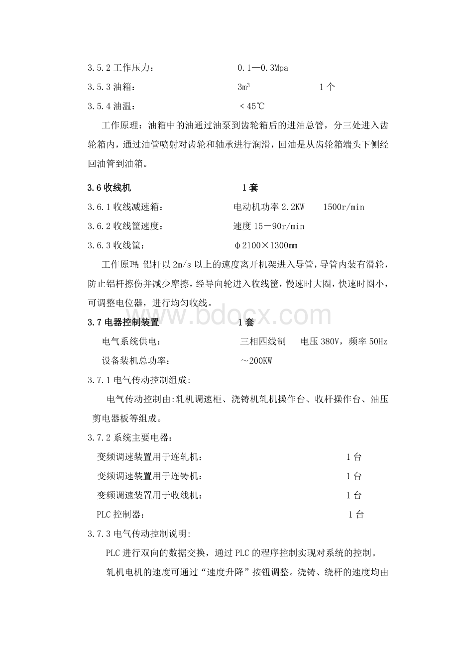 铝杆连铸连轧机组技术规范Word文档下载推荐.docx_第3页