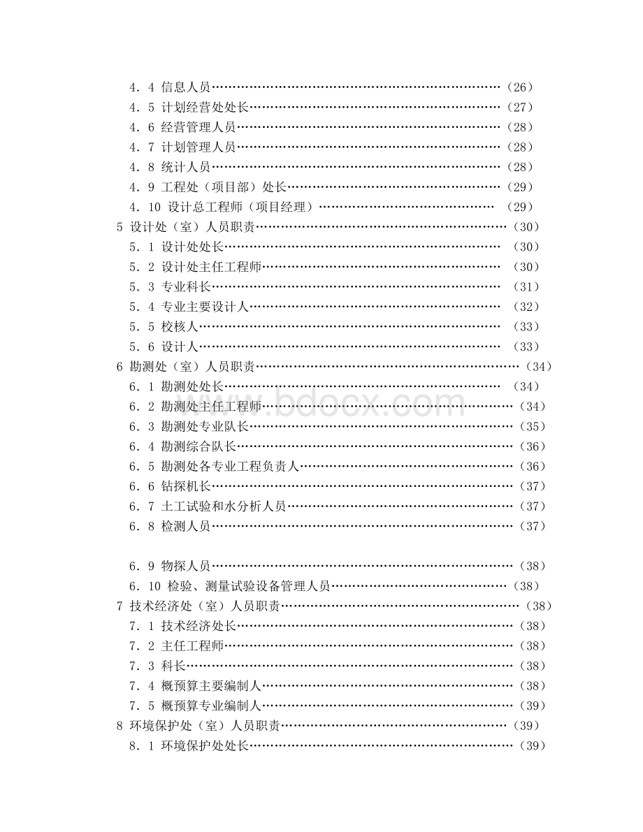 电力勘测设计生产岗位责任制度.doc_第2页