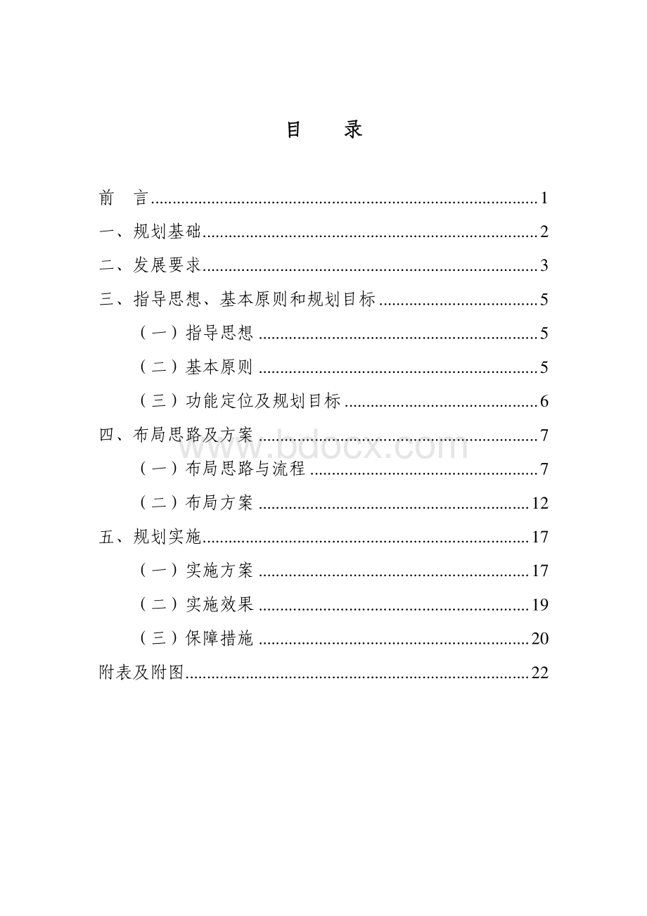 四川省高速公路网规划(2014年-出版稿).pdf_第2页