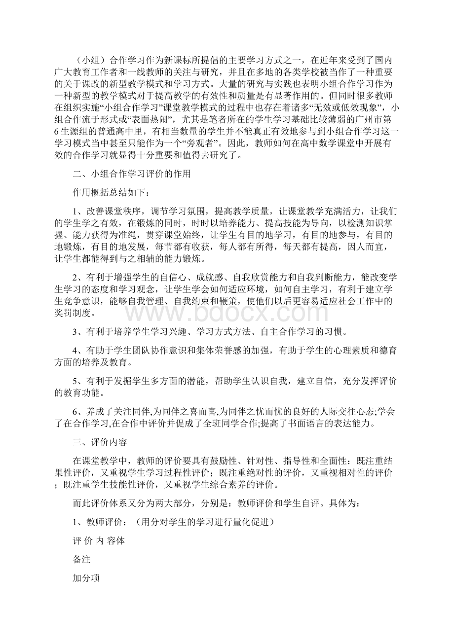 高中数学课堂中的小组合作交流.docx_第2页