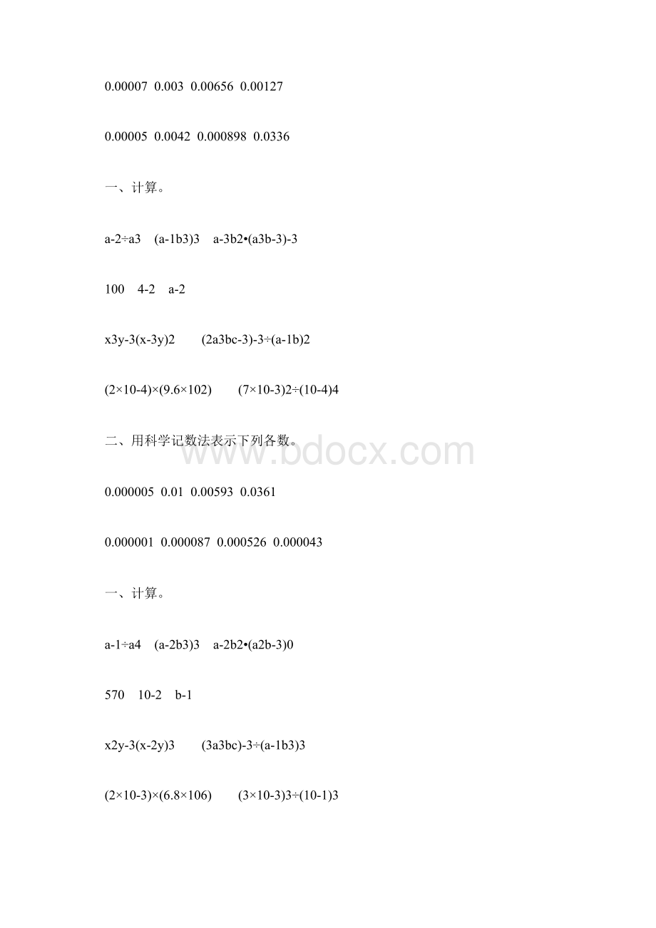 人教版初二数学上册整数指数幂练习题精选29Word文档格式.docx_第2页