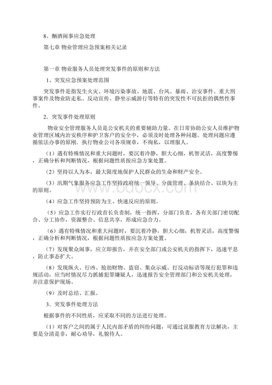 物业管理应急预案参照.docx_第3页