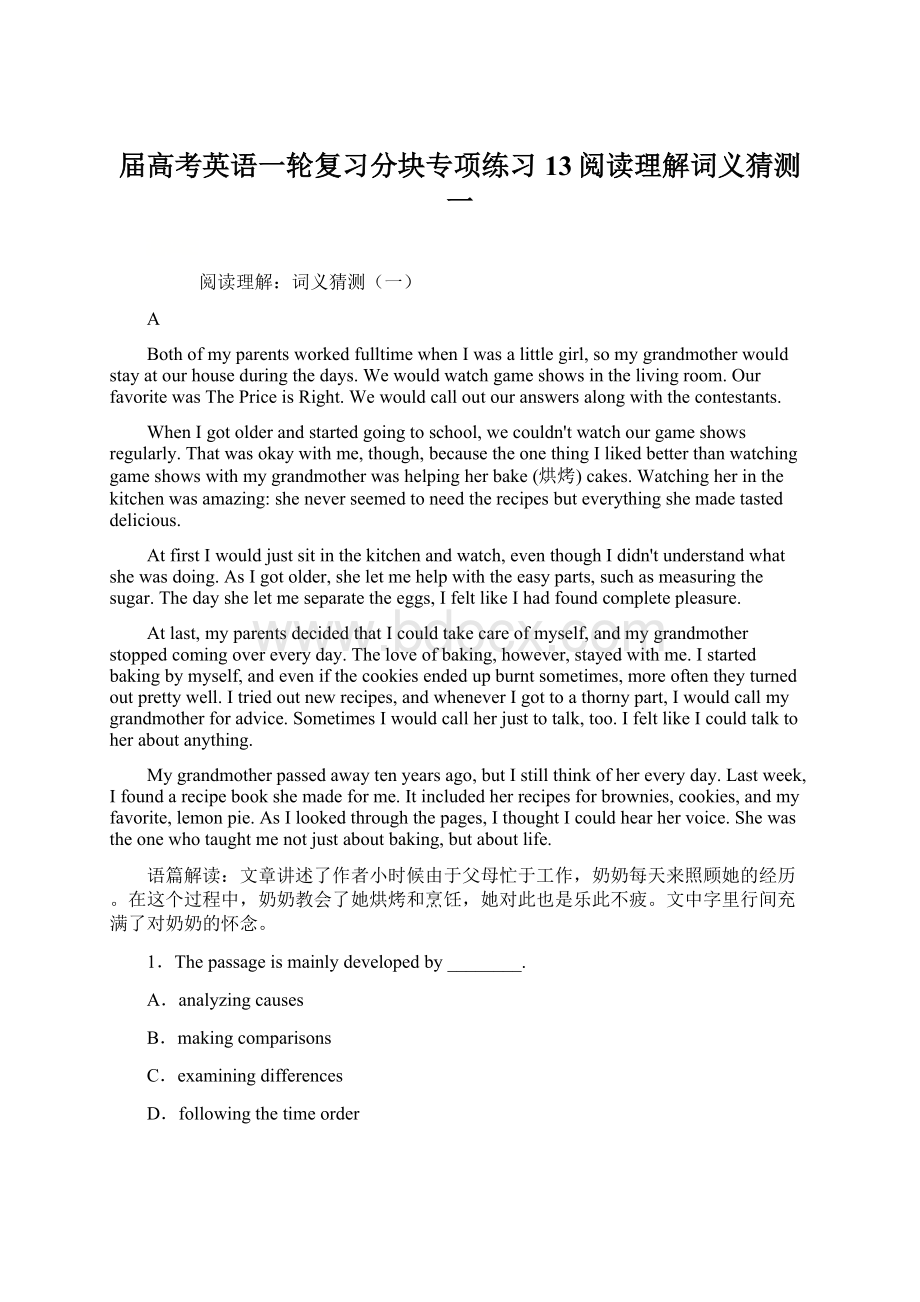 届高考英语一轮复习分块专项练习13阅读理解词义猜测一Word文档格式.docx_第1页