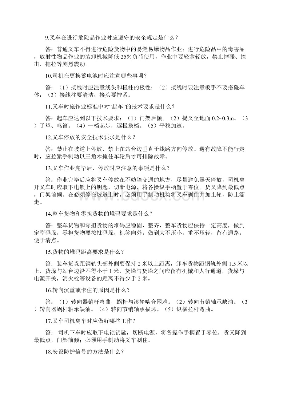 铁路职工教育考试试题及答案叉车司机.docx_第2页