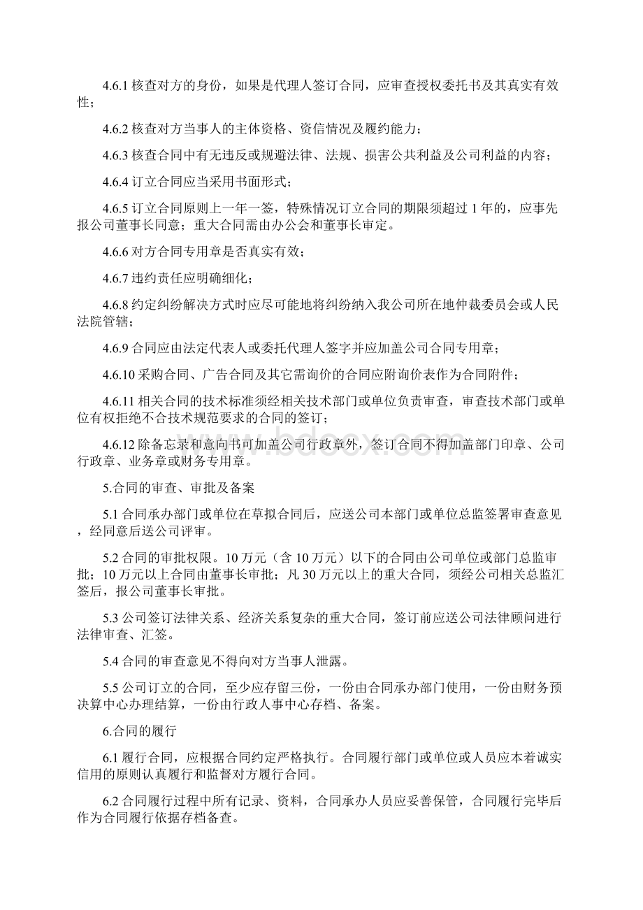 合同管理制度Word文档格式.docx_第3页