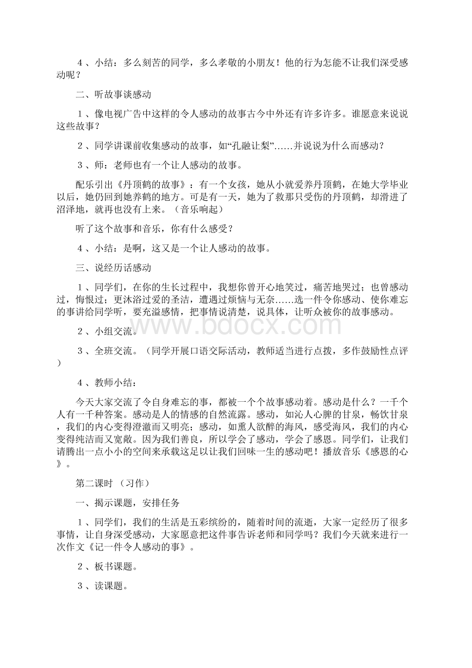 人教版春五年级下册语文配套教案设计 第四单元 教案1.docx_第2页