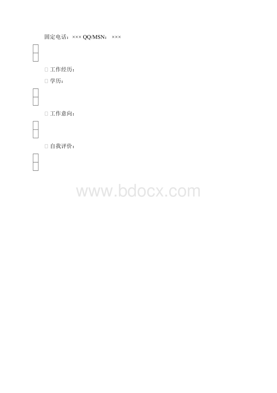 精美插图求职简历文档格式.docx_第2页