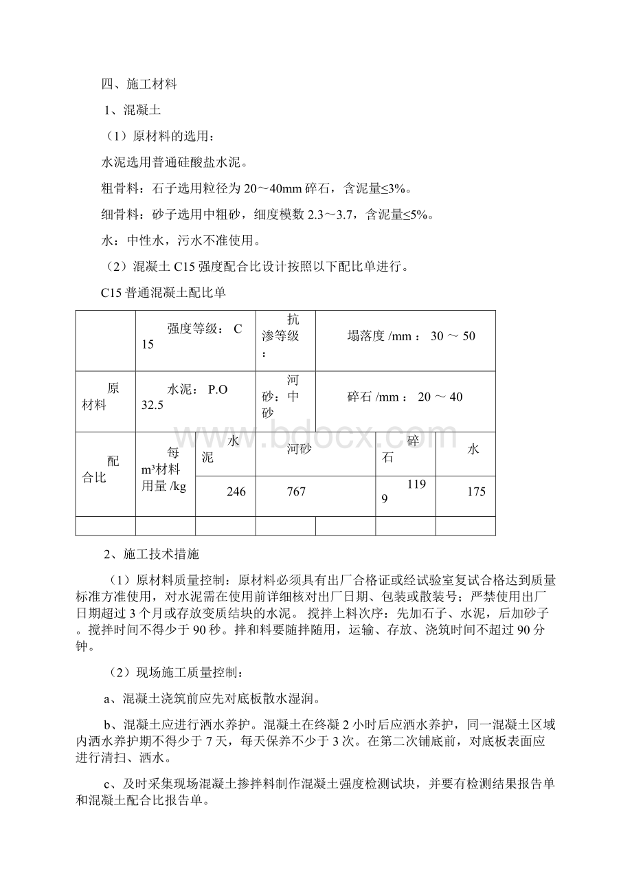 主斜井底板硬化水沟浇筑施工作业安全技术措施Word文件下载.docx_第3页