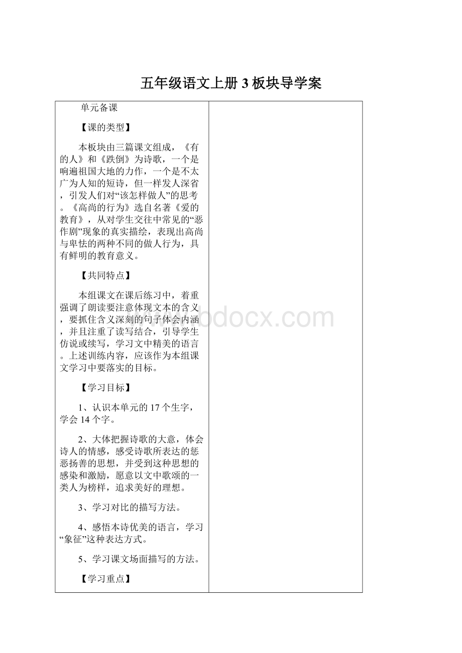 五年级语文上册3板块导学案Word文档格式.docx