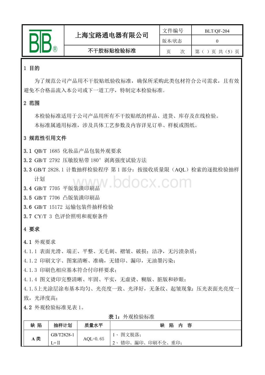 不干胶贴纸检验标准文档格式.doc_第1页