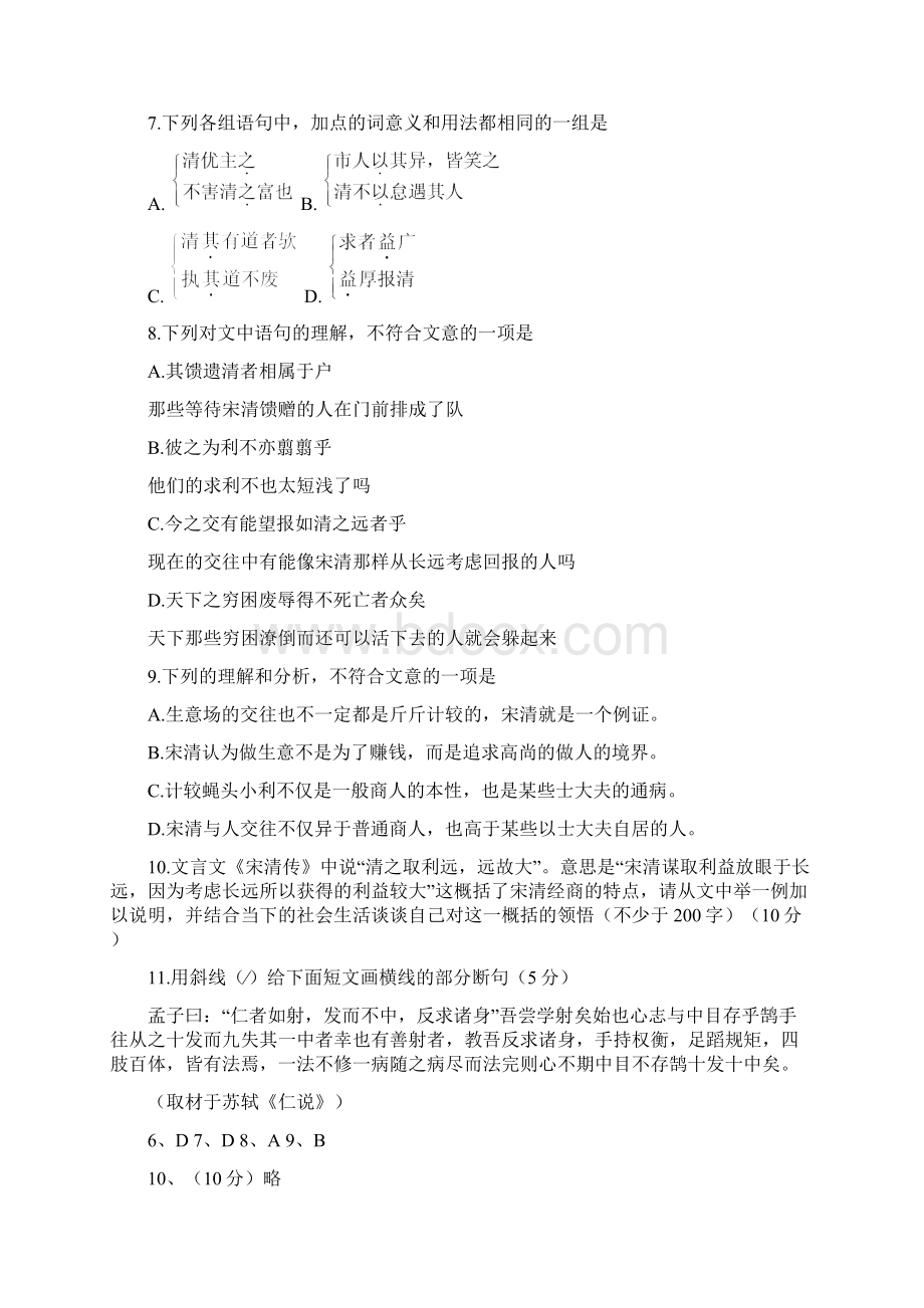 高考语文复习专题知识点文言翻译与断句汇总Word文档格式.docx_第2页