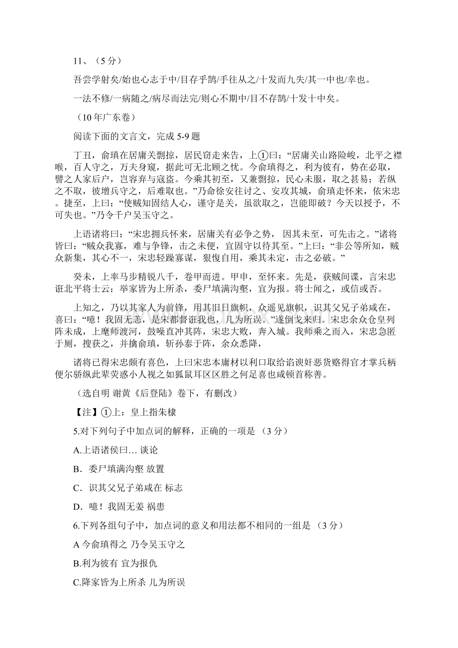 高考语文复习专题知识点文言翻译与断句汇总Word文档格式.docx_第3页