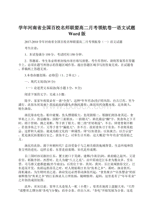 学年河南省全国百校名师联盟高二月考领航卷一语文试题Word版Word文档下载推荐.docx